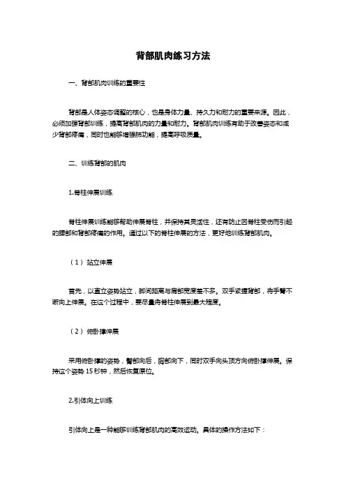 背部肌肉练习方法