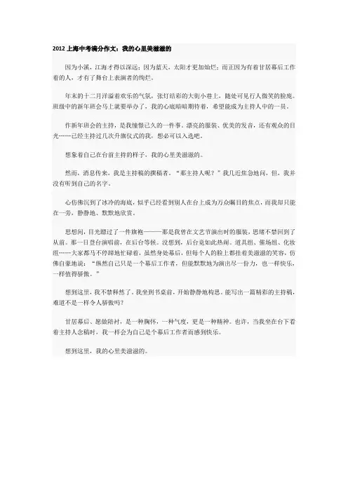 中考满分作文