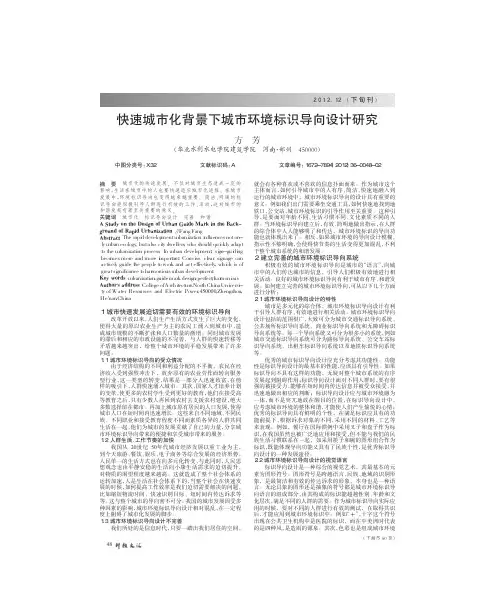 快速城市化背景下城市环境标识导向设计研究