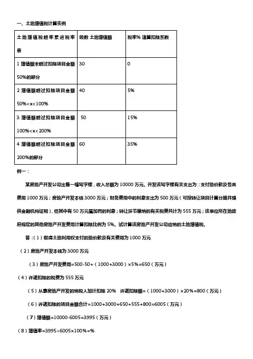 财政学部份计算题