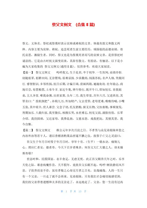 祭父文例文  (合集8篇)