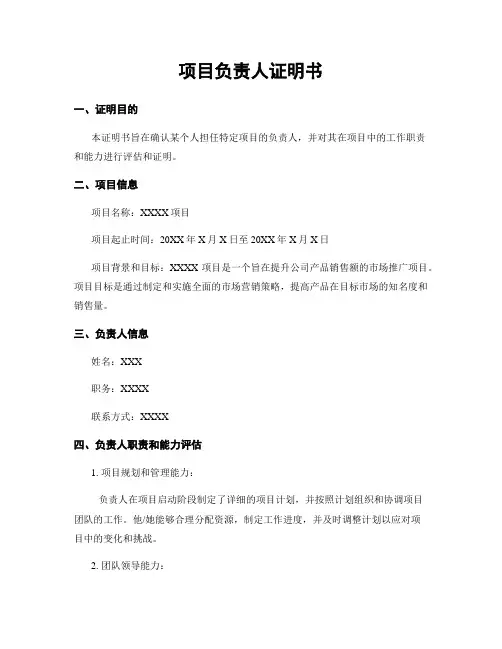 项目负责人证明书