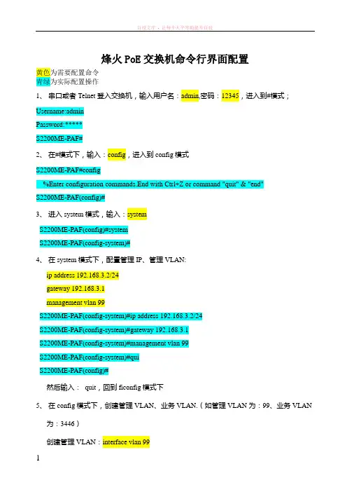 烽火poe交换机命令行界面配置