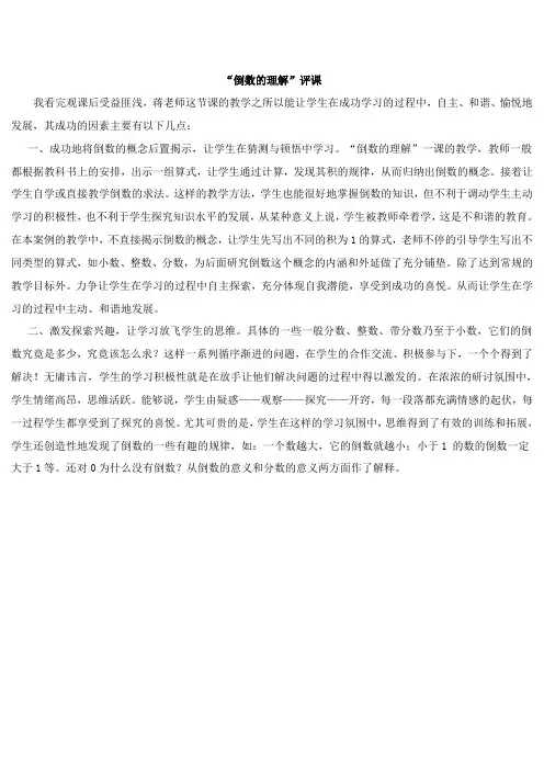 倒数的认识评课