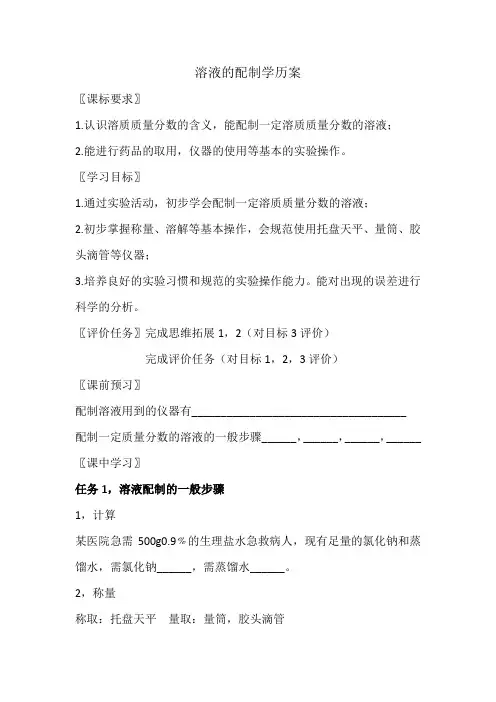 溶液的配制导学案
