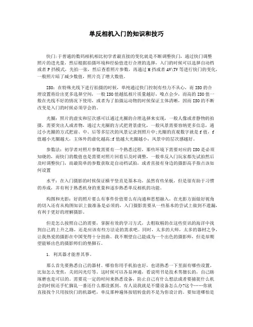 单反相机入门的知识和技巧