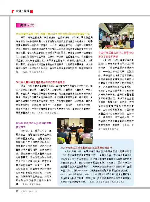 资讯·快报