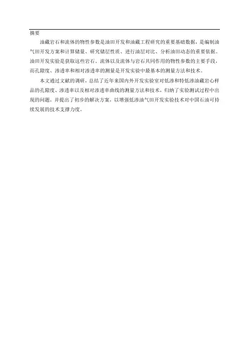 岩石物理实验