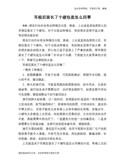 耳根后面长了个硬包是怎么回事