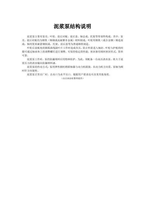 泥浆泵结构说明
