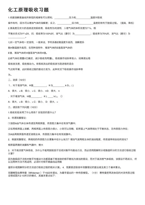 化工原理吸收习题