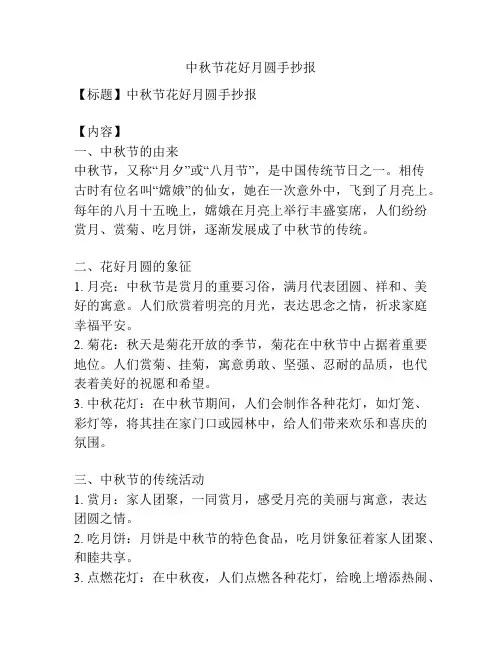 中秋节花好月圆手抄报