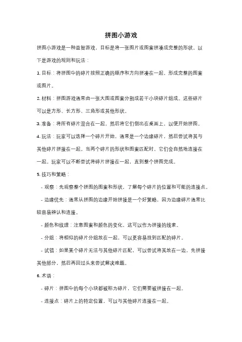 拼图小游戏