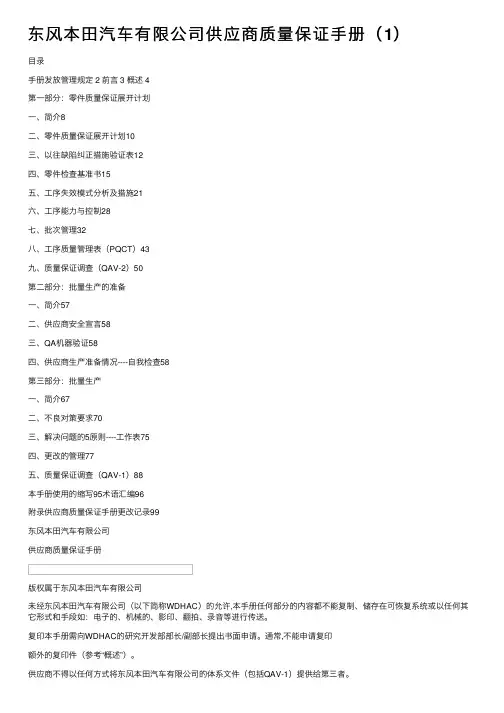 东风本田汽车有限公司供应商质量保证手册（1）