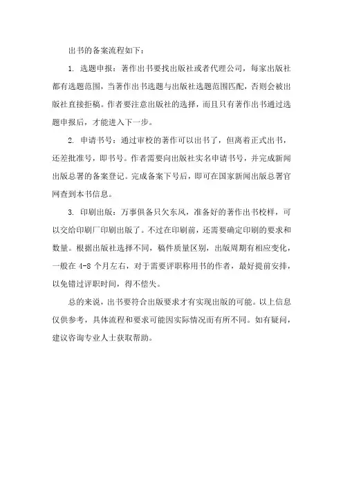 出书备案流程