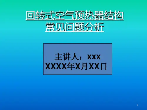 空气预热器