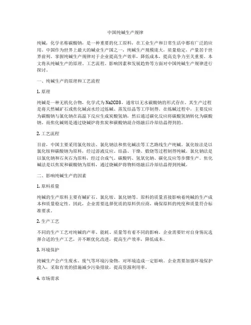 中国纯碱生产规律