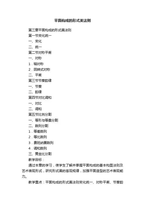 平面构成的形式美法则