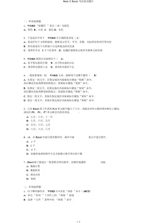 Word及Excel考试卷试题目