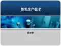 第四章炼乳生产技术 