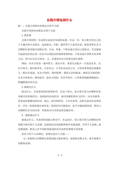 自我介绍包括什么