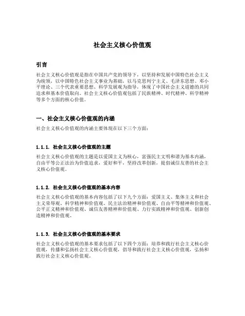 社会主义核心价值观详细讲解