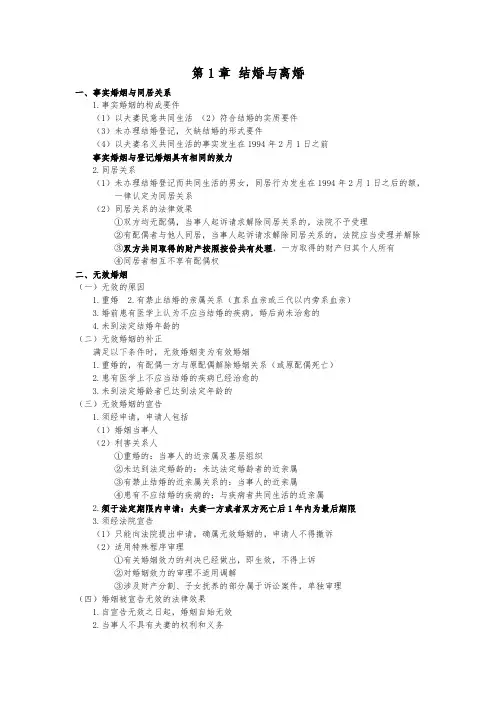 婚姻法和继承法笔记