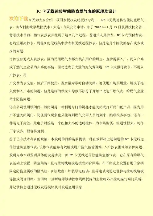 IC卡无线远传智能防盗燃气表的原理及设计