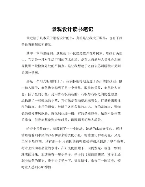 景观设计读书笔记