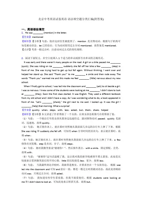 北京中考英语试卷英语 语法填空题分类汇编(附答案)