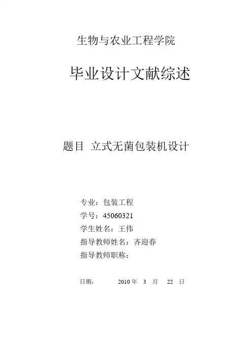 包装机文献综述