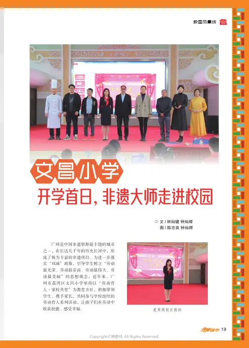 文昌小学：开学首日，非遗大师走进校园