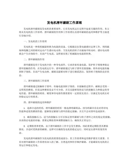 发电机滑环碳刷工作原理