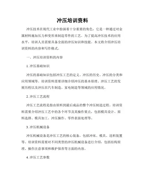 冲压培训资料