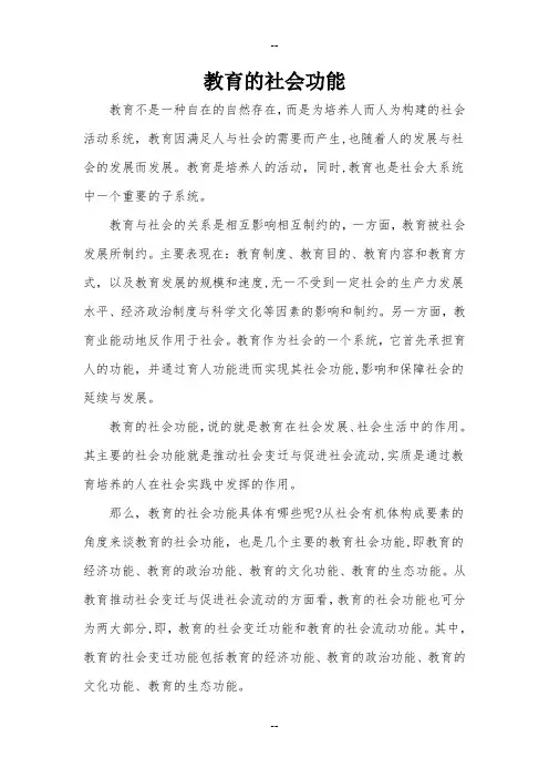 教育的社会功能