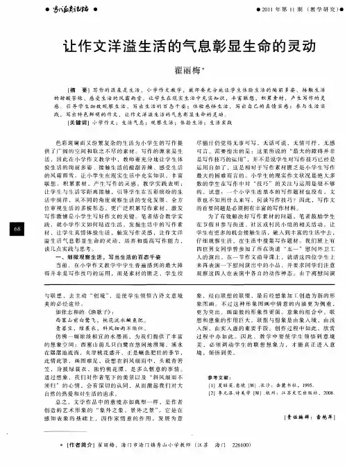 让作文洋溢生活的气息彰显生命的灵动