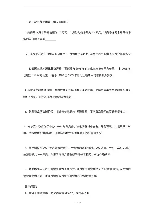 一元二次方程应用题--增长率问题