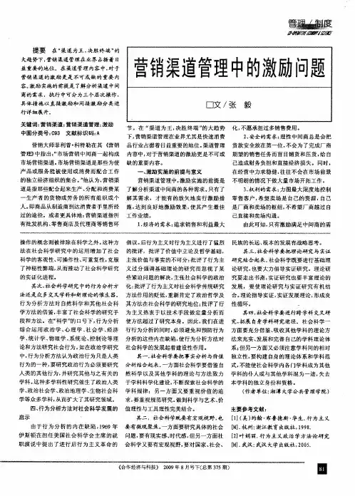 营销渠道管理中的激励问题