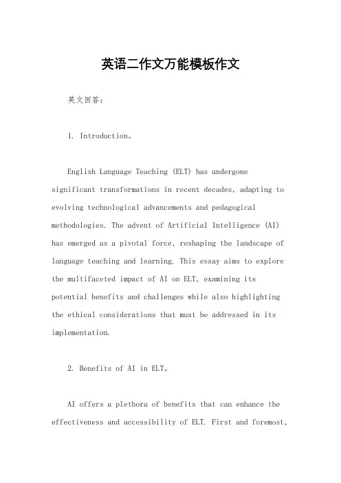 英语二作文万能模板作文