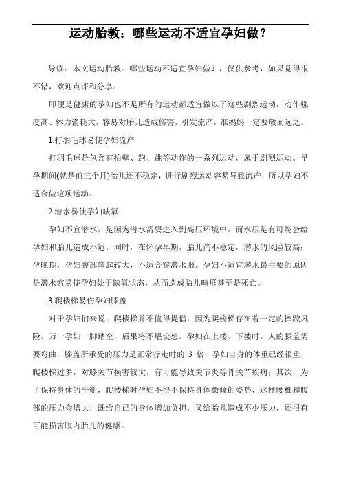 运动胎教：哪些运动不适宜孕妇做？