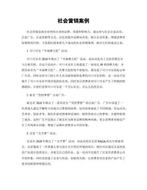 社会营销案例