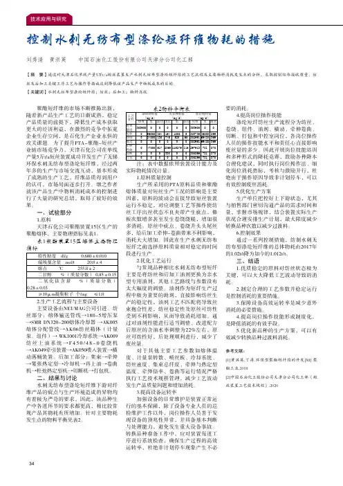控制水刺无纺布型涤纶短纤维物耗的措施