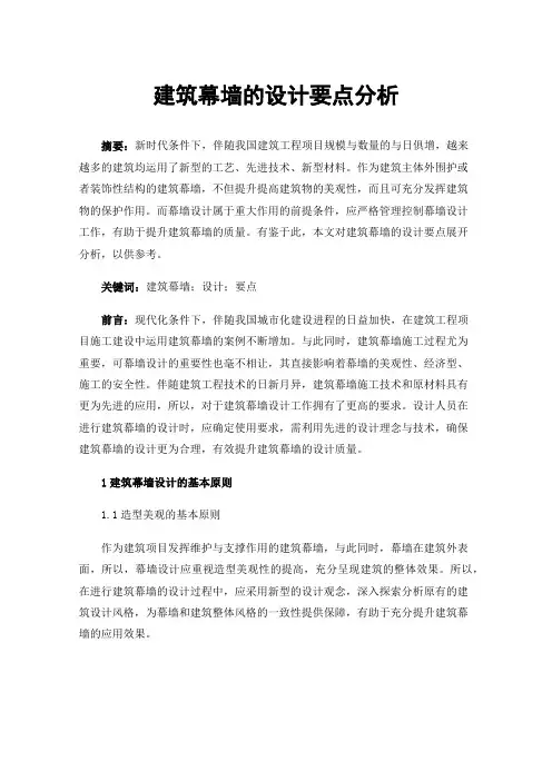 建筑幕墙的设计要点分析