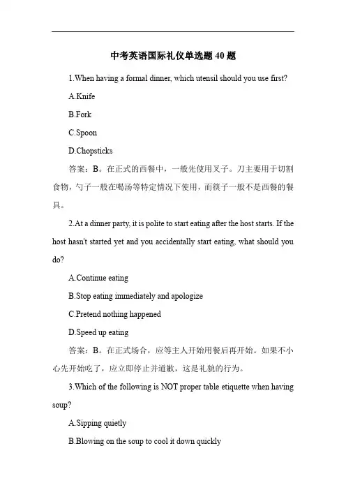 中考英语国际礼仪单选题40题