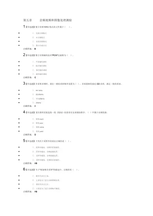 第五章 音频+视频+图像处理测验