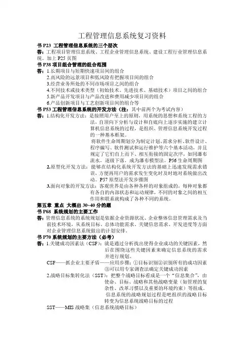 工程管理信息系统复习资料