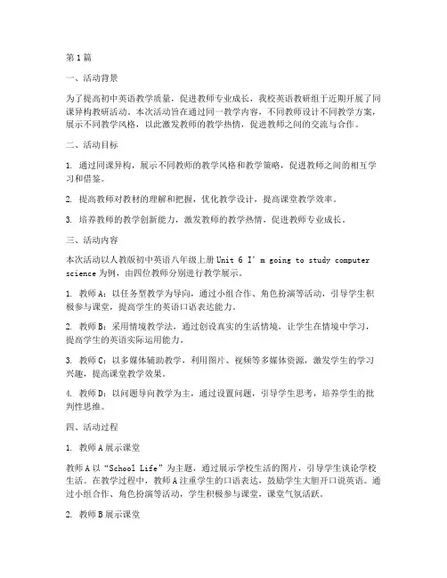 初中英语同课异构教研(3篇)