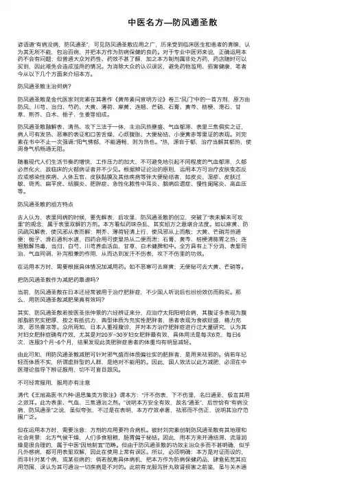 中医名方—防风通圣散
