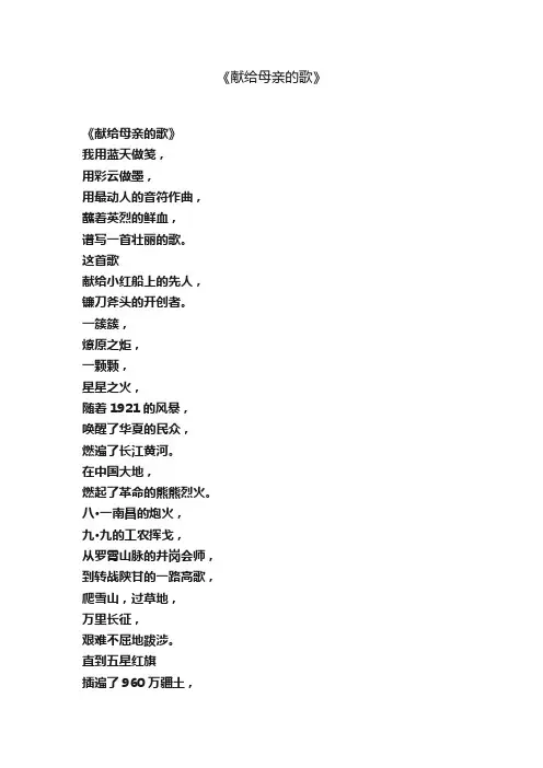 《献给母亲的歌》