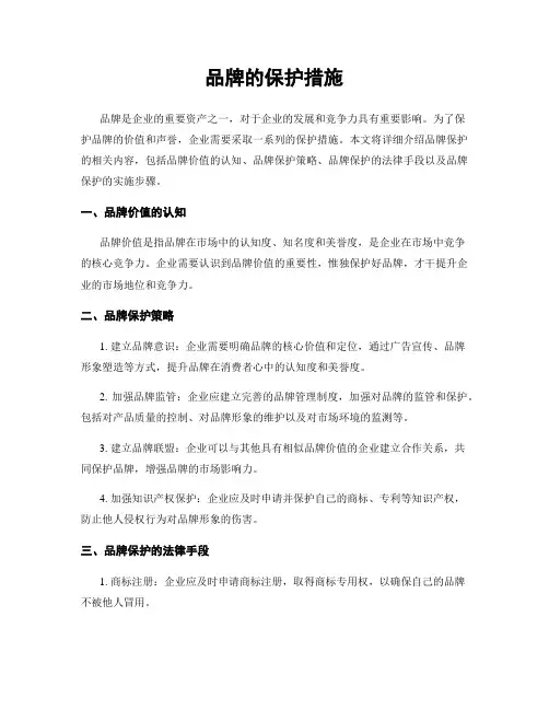 品牌的保护措施